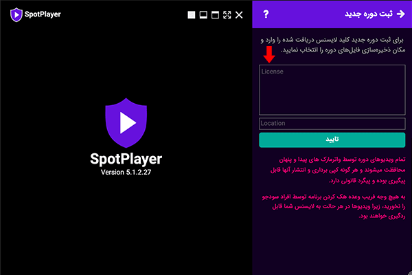 لایسنس اسپات پلیر