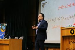 همایش پول قدرت ساخت